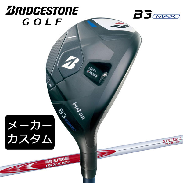 (カスタム)ブリヂストンゴルフ　B3MAX HYユーティリティ　N.S.PRO MODUS3 SYSTEM TOUR125 シャフト(スチール)　2024年モデル　BRIDGESTONE GOLF　UT/HY　モーダスの通販はユーティリティ