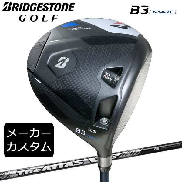 (カスタム)ブリヂストンゴルフ　B3MAX ドライバー　The ATTAS V2 シャフト(カーボン)　2024年モデル　BRIDGESTONE GOLF　アッタスV2