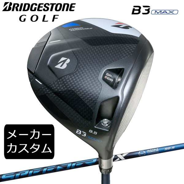 (カスタム)ブリヂストンゴルフ　B3MAX ドライバー　SPEEDER NX シャフト(カーボン)　2024年モデル　BRIDGESTONE GOLF