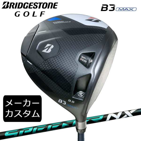 (カスタム)ブリヂストンゴルフ　B3MAX ドライバー　SPEEDER NX GREEN シャフト(カーボン)　2024年モデル　BRIDGESTONE GOLF