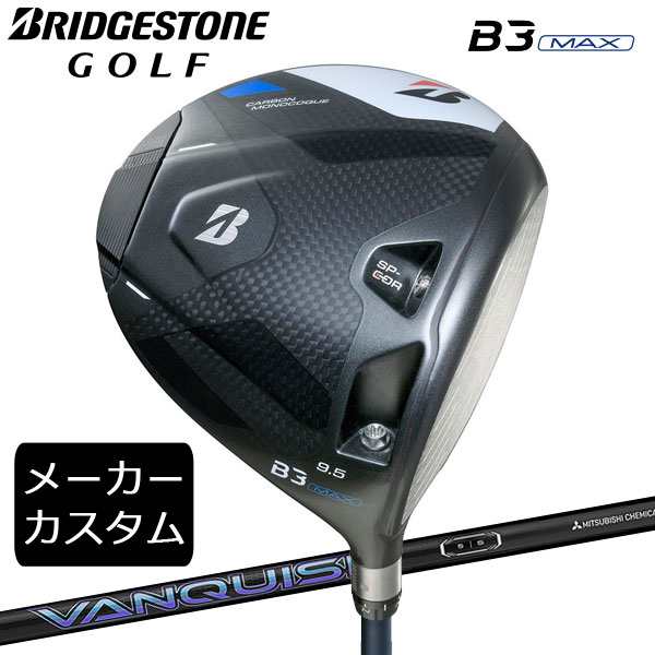 (カスタム)ブリヂストンゴルフ　B3MAX ドライバー　VANQUISH シャフト(カーボン)　2024年モデル　BRIDGESTONE GOLF　ヴァンキッシュ