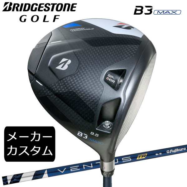 (カスタム)ブリヂストンゴルフ　B3MAX ドライバー　VENTUS TR BLUE シャフト(カーボン)　2024年モデル　BRIDGESTONE GOLF　ベンタス