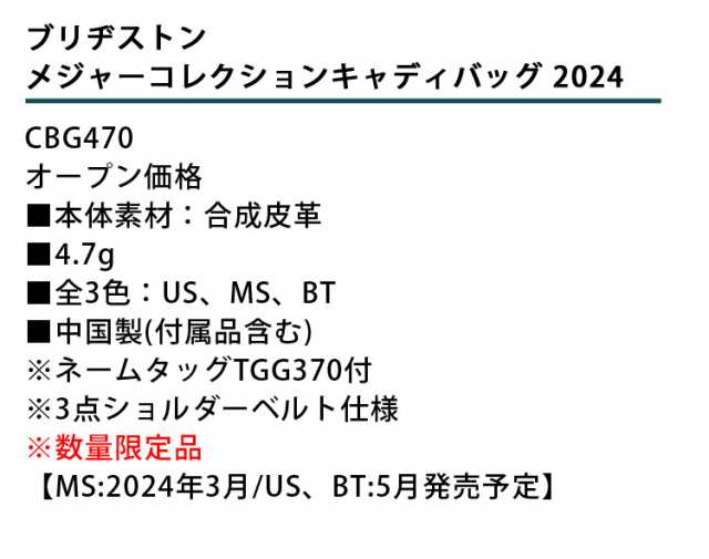 数量限定)ブリヂストンゴルフ メジャーコレクションキャディバッグ CBG470 全米オープン/全英オープン使用モデル 9.5型 47インチ対応  2024年モデル BRIDGESTONE GOLFの通販はau PAY マーケット - レビューでポイント2％ 還元祭クーポン対象 ウイニングゴルフ  | au PAY ...