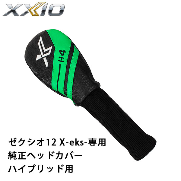 ダンロップ　ゼクシオ エックス 2021　HB専用　純正ヘッドカバー　DUNLOP　ゴルフ　XXIO12 X-eks-　ハイブリッド用　(メーカー純正品)
