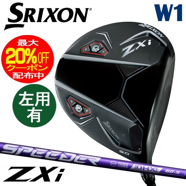 SRIXON ZXi TR ドライバー（Speeder NX VIOLET）