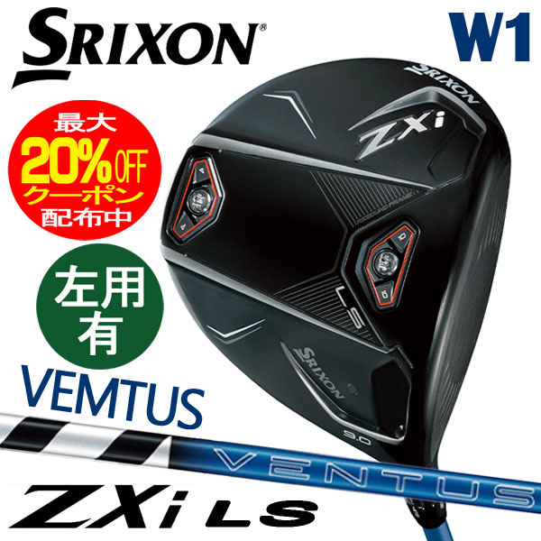 ダンロップ SRIXON スリクソン ZXi LS ドライバー VENTUS ZXi