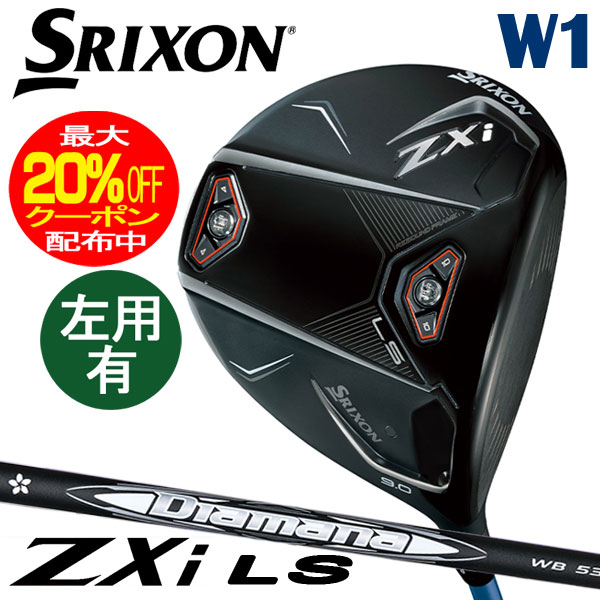 （11/9発売/予約品）（カスタム）ダンロップ　SRIXON　スリクソン　ZXi LS　ドライバー　Diamana WB カーボン　左用有り