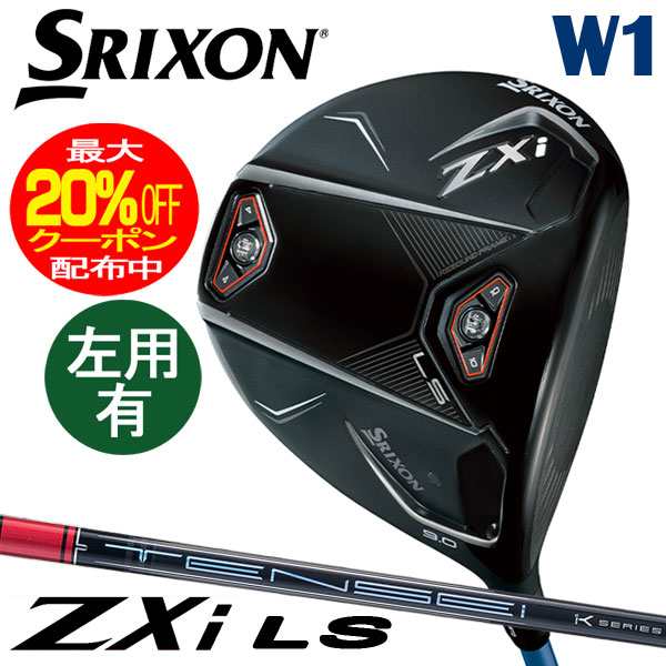 （11/9発売/予約品）（カスタム）ダンロップ　SRIXON　スリクソン　ZXi LS　ドライバー　TENSEI Pro Red 1K カーボン　左用有りの通販は