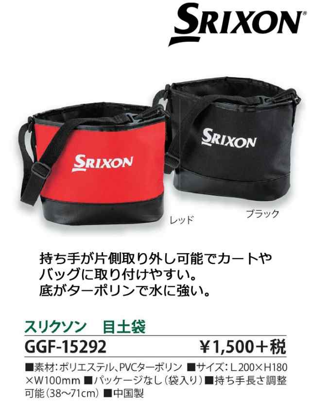 ダンロップ SRIXON スリクソン 目土袋 GGF-15292 DUNLOP ゴルフの通販はau PAY マーケット -  「レビューでポイント2％」ウイニングゴルフ