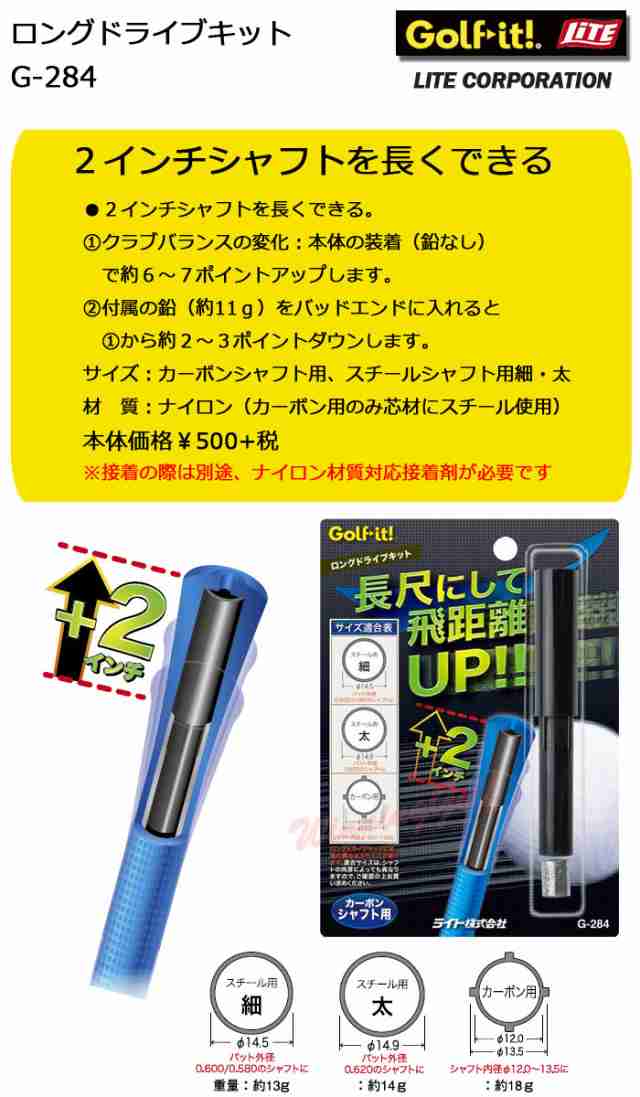 メール便可能] ライト ロングドライブキット G-284 LITE ゴルフの通販はau PAY マーケット - レビューでポイント2％  還元祭クーポン対象 ウイニングゴルフ