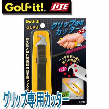 メール便可能 ライト グリップカッター G 706 Lite ゴルフ グリップ交換の通販はau Pay マーケット ウイニングゴルフ