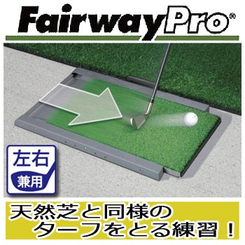 フェアウェイプロ ゴルフ練習用マット 左右兼用 M 149 Fairway Proの通販はau Pay マーケット ウイニングゴルフ