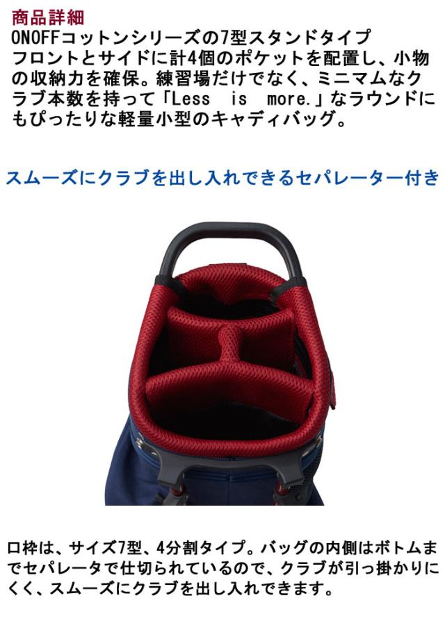 オノフ Onoff キャディバッグ ７型 ４７インチ対応 Ob1517 コットンシリーズ 収納可能クラブ本数10本程度 スタンドタイプの通販はau Pay マーケット レビューでポイント2 ウイニングゴルフ