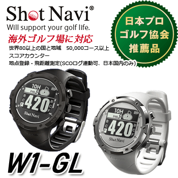 ショットナビ W1 Gl 腕時計型 Gpsゴルフナビ G 727 Shot Navi 距離測定器 大人気モデル の通販はau Pay マーケット レビューでポイント2 ウイニングゴルフ