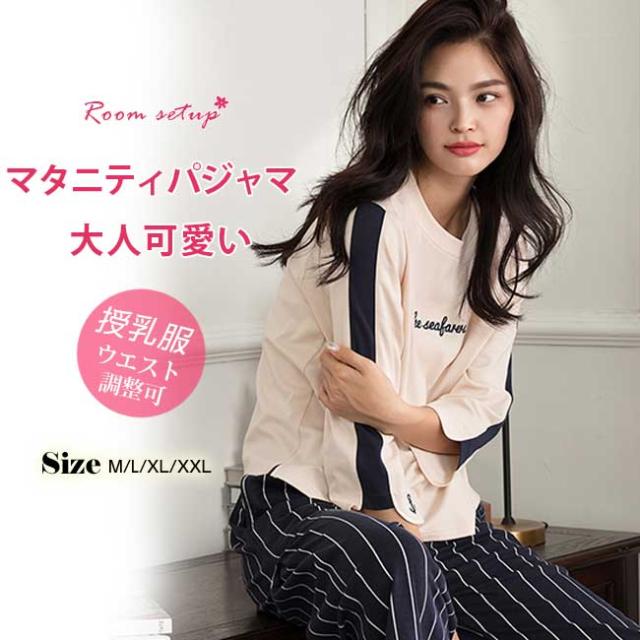 送料無料 マタニティパジャマ マタニティ レディース パジャマ 部屋着 ウエスト 授乳服 半袖 夏用 可愛いの通販はau Pay マーケット サン