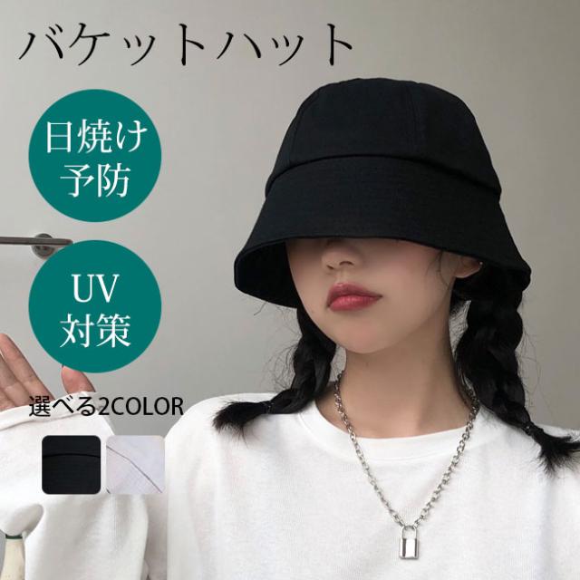 バケットハット 帽子 ハット レディース 日よけ Uvカット Hat 日焼け予防 Uv対策の通販はau Pay マーケット サン