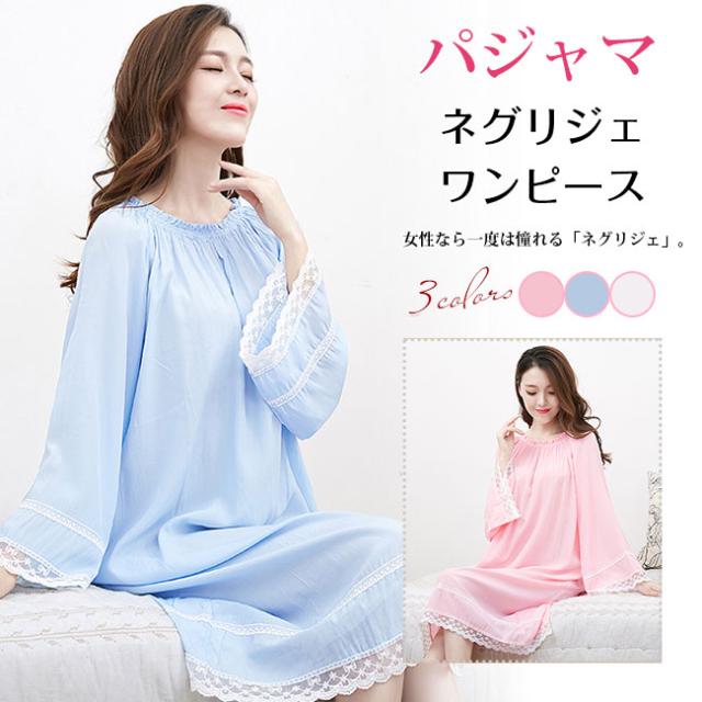 送料無料 パジャマ ネグリジェ 姫系 ルームウェア ワンピース 部屋着 長袖 ロング レース 寝巻き 女性 ランジェリー 下着 レディーの通販はau Pay マーケット サン