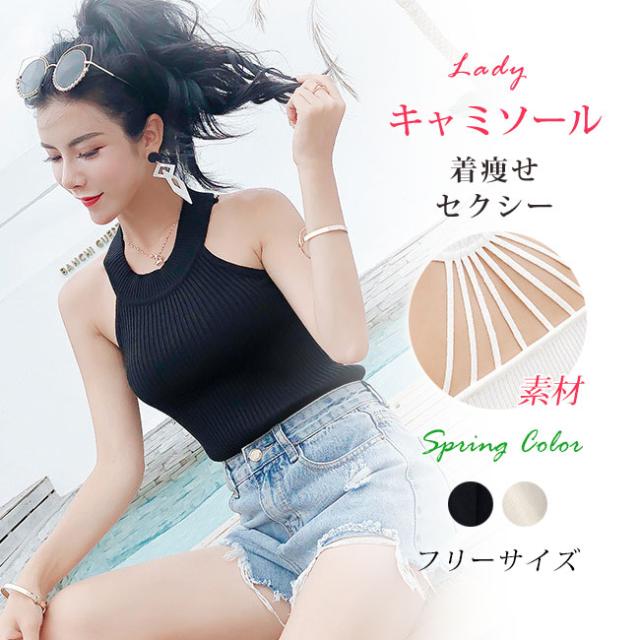ノースリーブ ニット セクシー キャミソール レディース オシャレ トップス キャミ コーデ 痩せ 無地の通販はau Pay マーケット サン