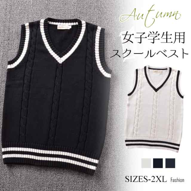 スクールベスト 女子 スクール ベスト 紺 制服ベスト 無地 綿 コットン