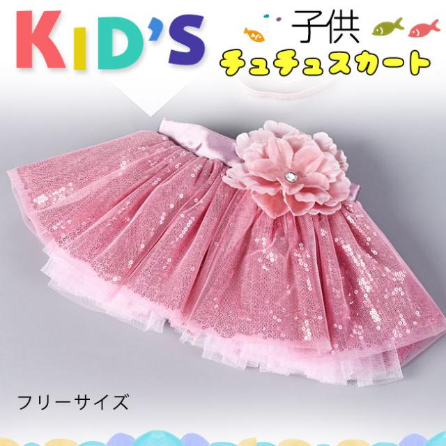チュールスカート キッズ チュチュスカート お姫様 女の子 イベント ダンス衣装 ステージ衣装 カラフル ボリューム感の通販はau Pay マーケット サン