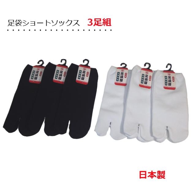 足袋ソックス 3足組 レディース 黒 白 日本製 くるぶし丈 無地 表糸綿100 かかと付きの通販はau Pay マーケット ソックスマルシェ
