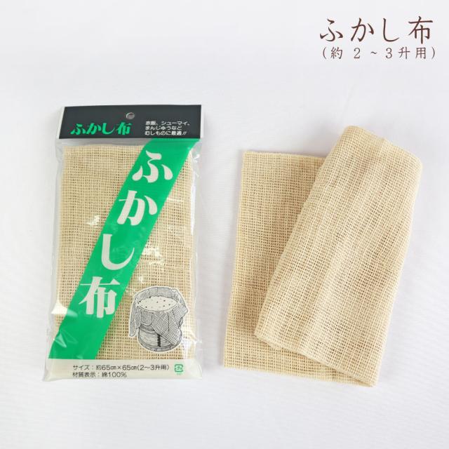 蒸し物に不可欠! ふかし布 (小サイズ・ 2〜3升用) の通販はau PAY マーケット - 木の香 日光那須 | au PAY マーケット ...