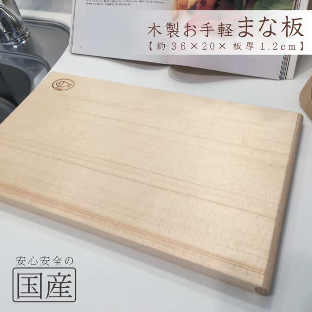 木製お手軽まな板 約x36x1 2cm 反り防止加工付き 国産品 木工職人の手作り 安心商品 日本製 木製まな板 木のまな板 カッティの通販はau Pay マーケット 木の香 日光那須