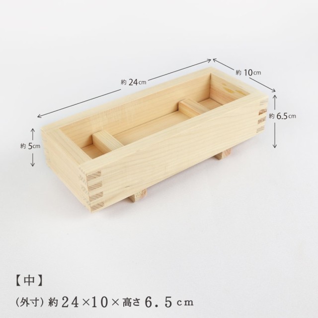 ◇木製 押し寿司器【中】◇木工職人の手作り 寿司型 押し寿司型 型枠