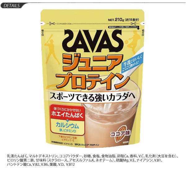 SAVAS ザバス ジュニアプロテイン ココア風味 210g 15食分 子供用 ...