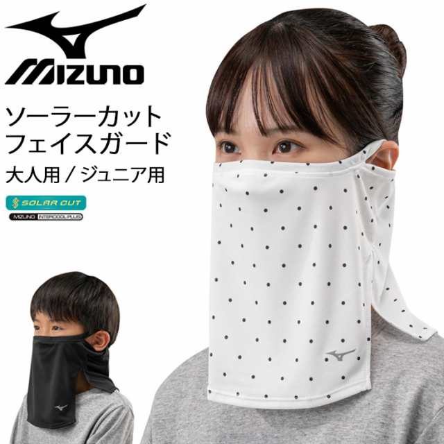 フェイスマスク 咳エチケット 大人用 ジュニア用 ミズノ mizuno