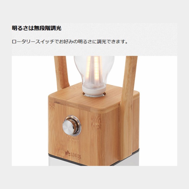 LEDランタン USB充電式 蓄電タイプ ロゴス LOGOS Bamboo ゆらめき