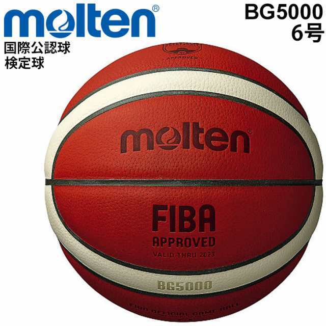 バスケットボール 6号球 モルテン molten BG5000 FIBA オフィシャルゲームボール 国際公認球 検定球 天然皮革/一般・大学・高校・中学校