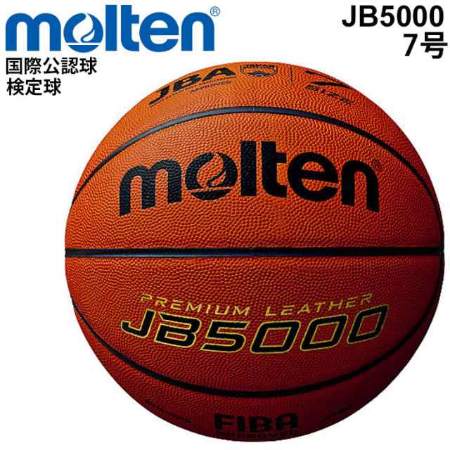 バスケットボール 7号球 モルテン molten JB5000 国際公認球 検定球 天然皮革/一般・大学・高校・中学校 男子用/B7C5000【取寄】【返品不