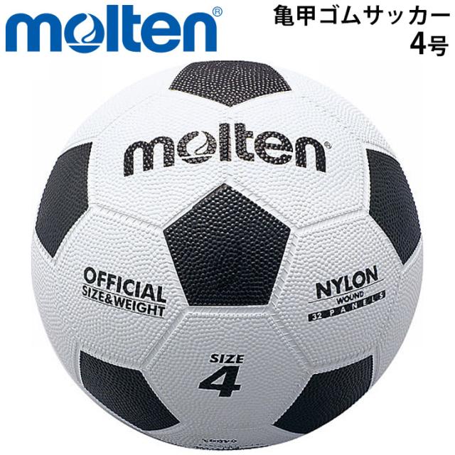 サッカーボール 4号球 小学校用 モルテン molten 亀甲ゴムサッカー ジュニア 少年用 小学生 フットボール/F4W【取寄】【返品不可】【ギフト不可】