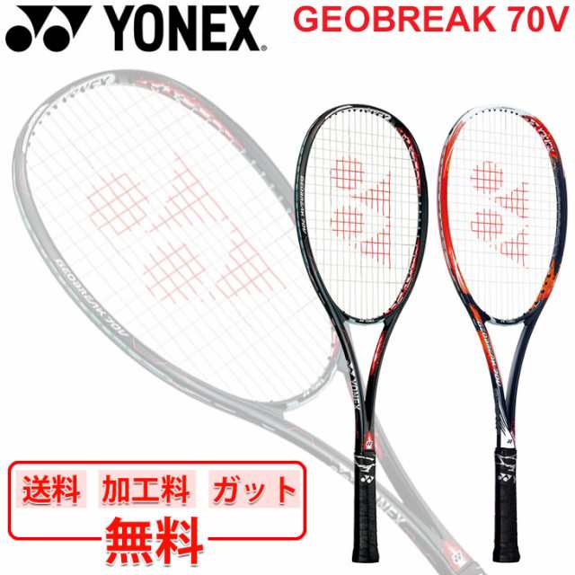 早い者勝ち ヨネックス YONEX ソフトテニス ラケット ジオブレイク70V