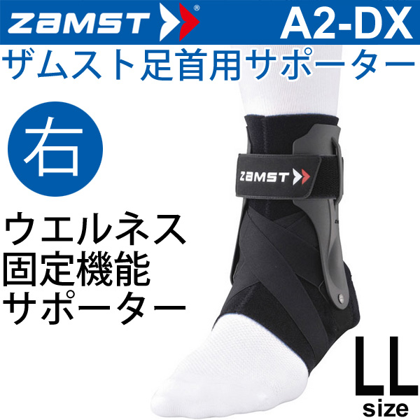 ザムスト ZAMST 足首用サポーター LLサイズ 右足用 A2-DX メンズ レディース アンクルサポーター[１個（片方）入り]/370604【取寄】の通販は