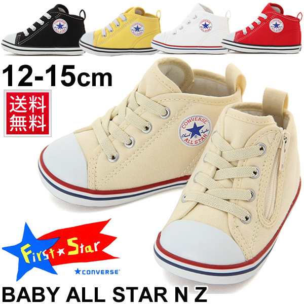 ベビースニーカー キッズシューズ 子供靴 男の子 女の子 コンバース Converse Baby All Star N Z くつ N Zの通販はau Pay マーケット Apworld