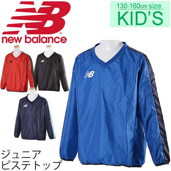 ジュニア サッカー ピステトップ ウインドトップ キッズ ニューバランス New Balance 部活 スポーツウェア ウインドブレイカ Jjtf7350の通販はau Pay マーケット Apworld