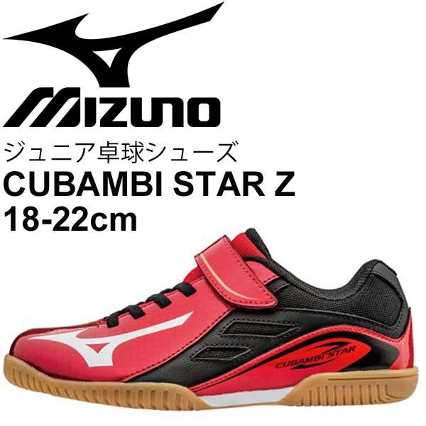 卓球シューズ ジュニア キッズ 子ども 男の子 女の子 ミズノ Mizuno カバンビスターz 靴 テーブルテニス キッズ 子供用 18 0 22 0cm 部活の通販はau Pay マーケット Apworld