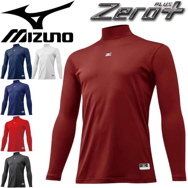 アンダーシャツ 長袖 メンズ ミズノ mizuno ゼロプラス 裏起毛 ハイネック 野球ウェア 男性用 防寒 スポーツウェア 日本製/12JA5P12【取の通販はau  PAY マーケット - APWORLD