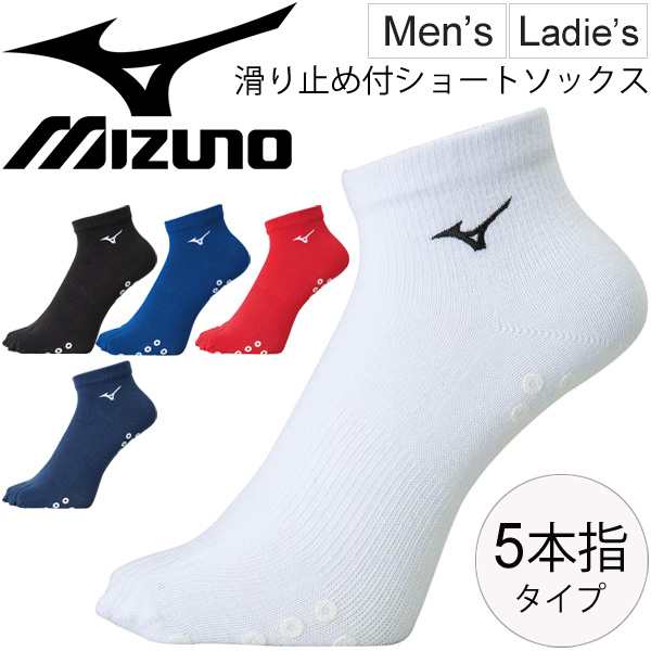 5本指ソックス メンズ レディース Mizuno ミズノ ショートソックス 滑り止め付 靴下 スポーツソックス ワンポイント シンプル 男女兼用  の通販はau PAY マーケット APWORLD au PAY マーケット－通販サイト