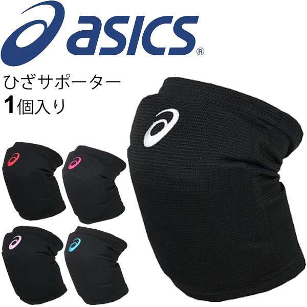 膝 ひざ サポーター 1個入り パッド入り メンズ レディース バレーボール アシックスasics 片足用 保護 バレー ニーパッド 用品  アクセサ｜au PAY マーケット