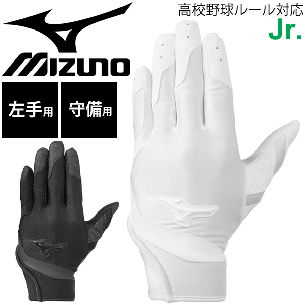 野球 ジュニア用 守備手袋 左手用 キッズ ミズノ Mizuno 子供用 高校野球ルール対応モデル 少年野球 部活 1ejey0 取寄 返品不可 の通販はau Pay マーケット Apworld