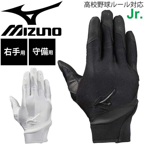 野球 ジュニア用 守備手袋 右手用 キッズ ミズノ Mizuno 子供用 高校野球ルール対応モデル 少年野球 部活 1ejey1 取寄 返品不可 の通販はau Pay マーケット Apworld