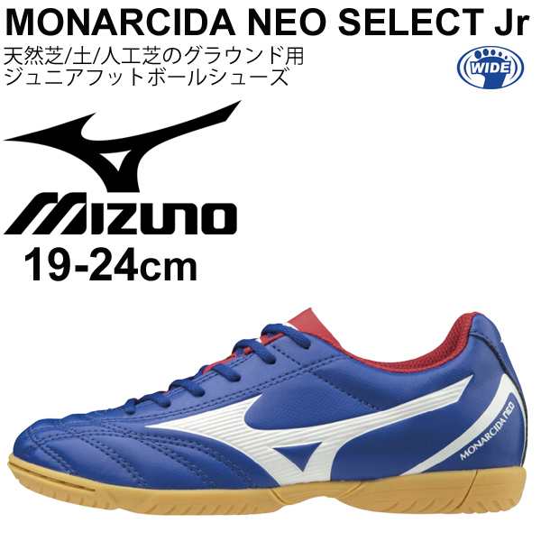 サッカー トレーニングシューズ インドア用 キッズ ジュニア ミズノ Mizuno Monarcida モナルシーダ Neo Select Jr In 子供用 3e相当 屋の通販はau Pay マーケット Apworld