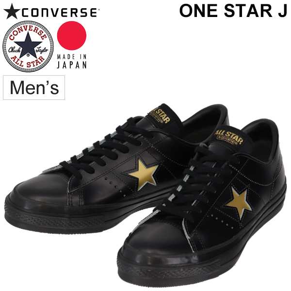 スニーカー メンズ シューズ コンバース Converse One Star ワンスター J ローカット レザー 天然皮革 日本製 定番 紳士靴 Made In Japanの通販はau Pay マーケット Apworld