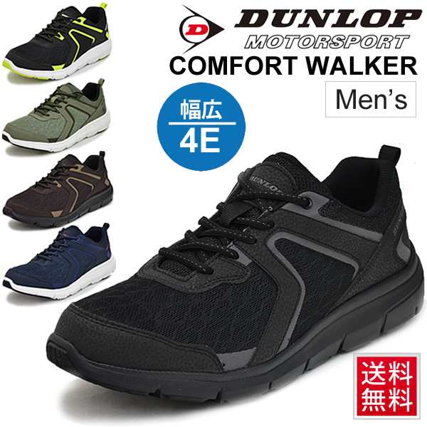 ウォーキングシューズ メンズ スニーカー ダンロップモータースポーツ Dunlop コンフォートウォーカーc150 幅広設計 4e 男性用 アウトドの通販はau Pay マーケット Apworld