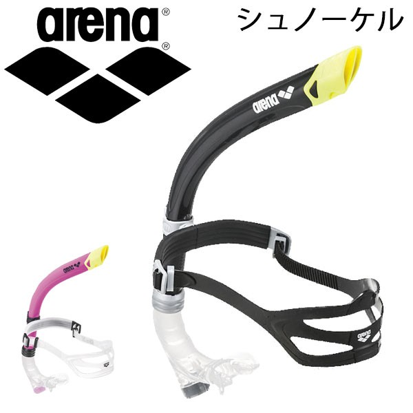 シュノーケル 水泳 練習用 スイム用 アリーナ Arena センターシュノーケル 競泳 トレーニング用品 心肺機能向上 フォーム修正 水球スイミの通販はau Pay マーケット Apworld