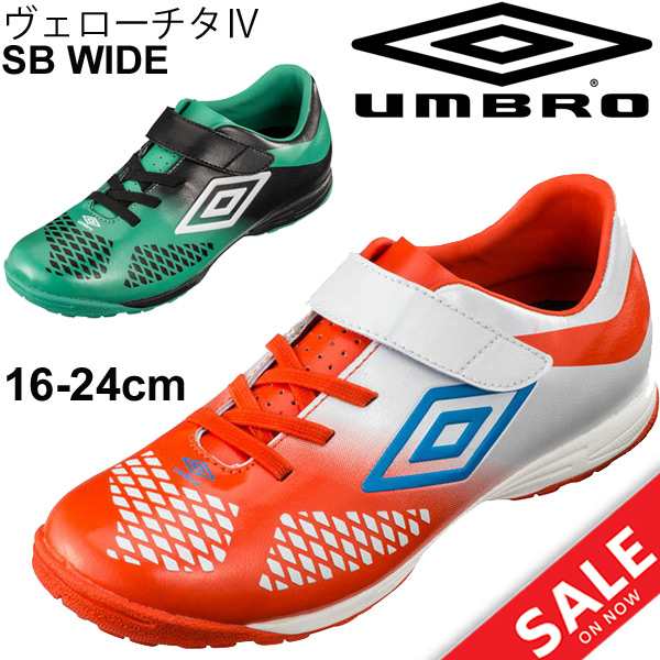 ジュニア サッカーシューズ トレーニングシューズ キッズ アンブロ Umbro ヴェローチタiv Sb Jr Wide ターフトレーニング 屋外用 ワイドの通販はau Pay マーケット Apworld