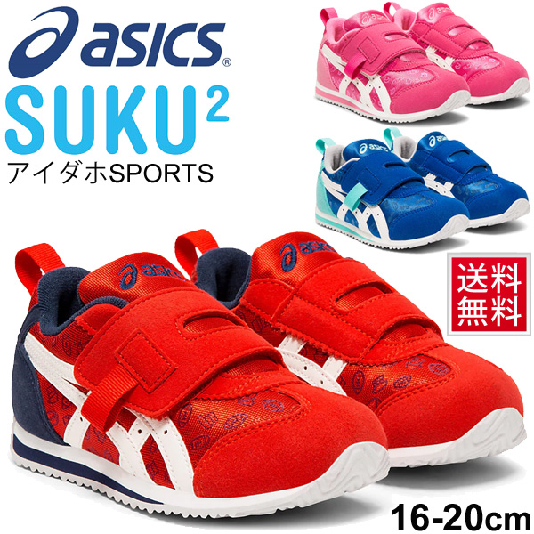キッズシューズ ジュニア スニーカー 男の子 女の子 子ども アシックス Asics スクスク Sukusuku アイダホ Sports Pack Mini 子供靴 16 2の通販はau Pay マーケット Apworld キッズシューズ ジュニア スニーカー 男の子 女の子 子ども アシックス Asics スクスク Sukusuku アイダホ Sports Pack Mini 子供靴 16 2の通販はau Pay マーケット Apworld